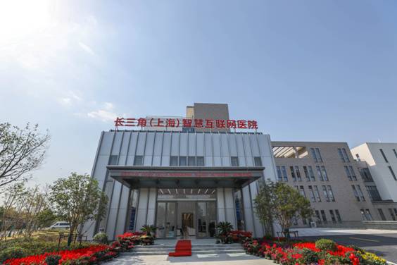 2020年10月24日，長三角（上海）智慧互聯網醫院正式投入運行